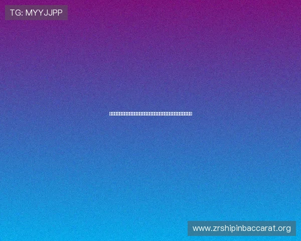 真人视讯在线登录平台推荐，优质信誉保障让你尽情享受真实互动娱乐乐趣