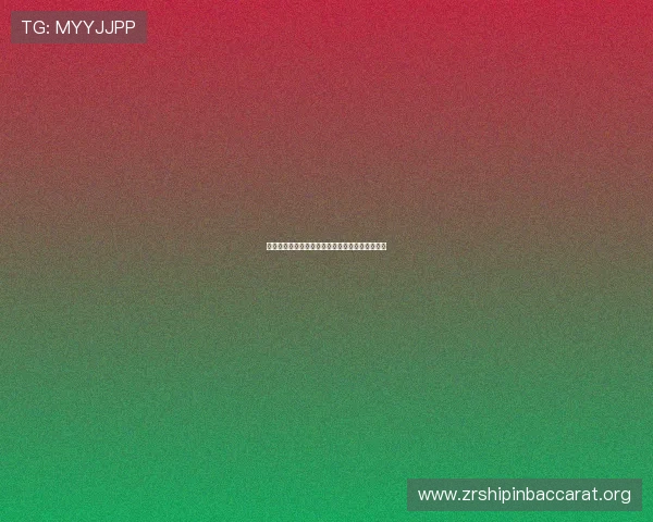 经典百家乐游戏中常见的策略分析与实战技巧分享