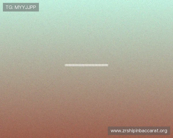 巴西与海地比赛中的红黄牌规则解析：裁判判罚依据与比赛策略影响