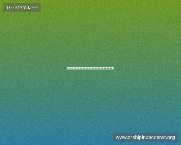 海地对苏格兰首发阵容最新公布：比赛前必看球队核心球员及战术安排