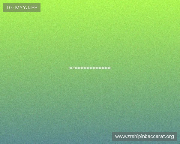 澳门PA真人游戏的特色玩法与创新元素，带来沉浸式娱乐体验