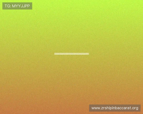 百家乐在线玩高额返水优惠,轻松提升您的游戏盈利空间与体验感 百家乐在线玩高额返水优惠,轻松提升您的游戏盈利空间与体验感